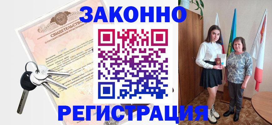 прописка в Сызрани